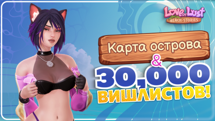Love or Lust Beach Stories: Взаимодействие с картой
Love or Lust Beach Stories: Взаимодействие с картой